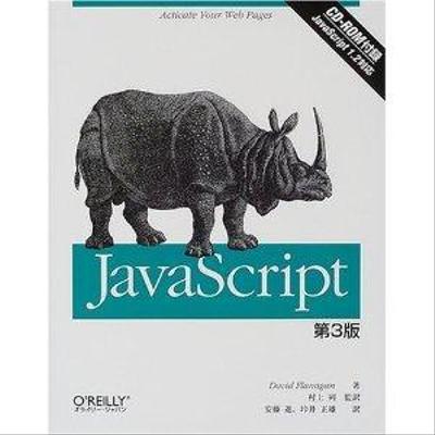 JavaScript本の翻訳