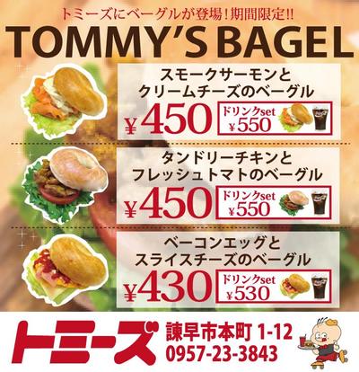ベーグルポスター