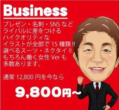 ビジネス似顔絵