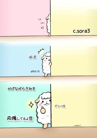 応援カード・ひつじ