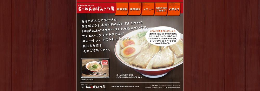 ラーメン屋トップページ