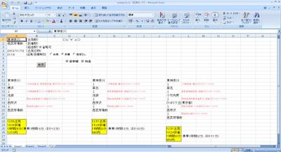 Excel 乗換案内ルート出力ツール