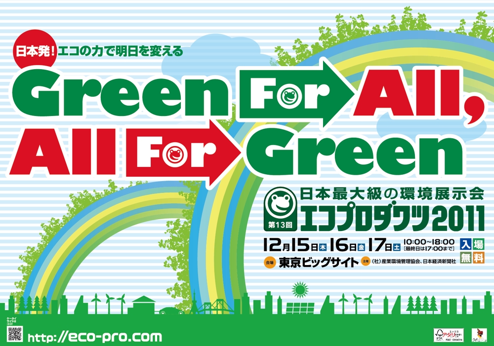 環境イベントポスター