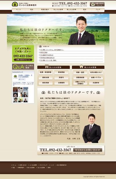 司法書士・行政書士 　だいふく法務事務所様