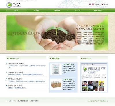 十和田グリーンタフ・アグロサイエンス株式会社 TGA様
