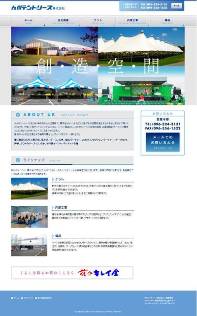 九州テントリース株式会社様