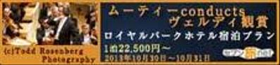 オーケストラ鑑賞ツアーバナー