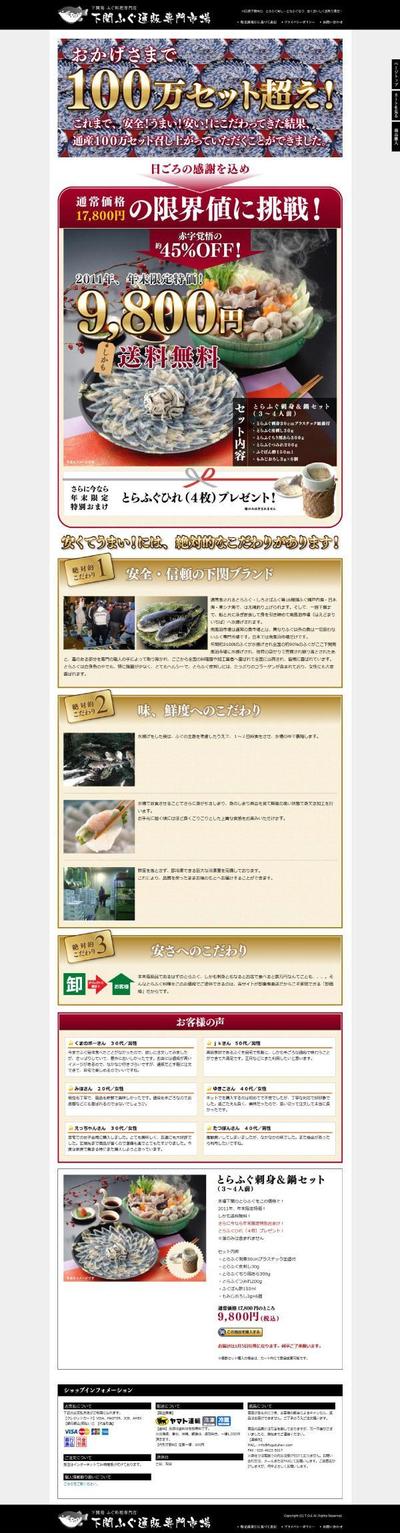下関ふぐ通販専門市場様