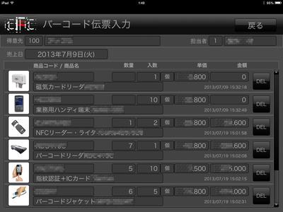 iPad(FileMaker Go)バーコード伝票入力