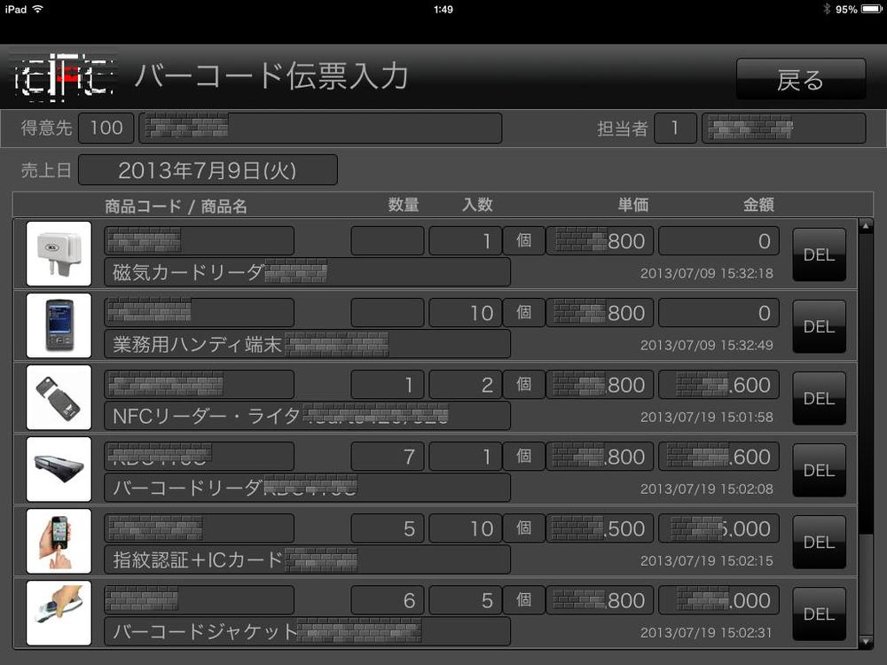 iPad(FileMaker Go)バーコード伝票入力