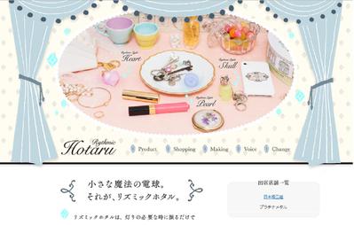リズミックホタル