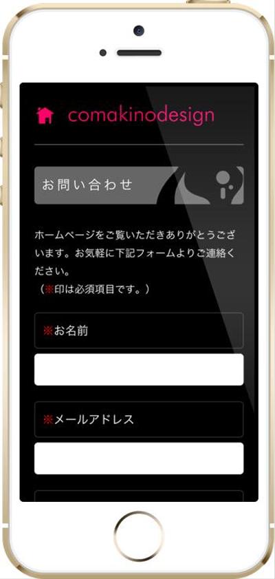 コマキノデザイン お問い合わせ