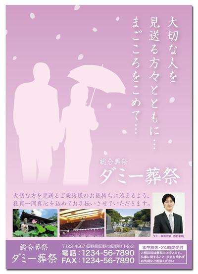 葬儀社チラシデザイン
