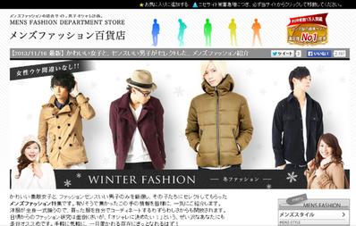 メンズファッション百貨店