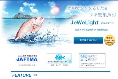ジュエライト