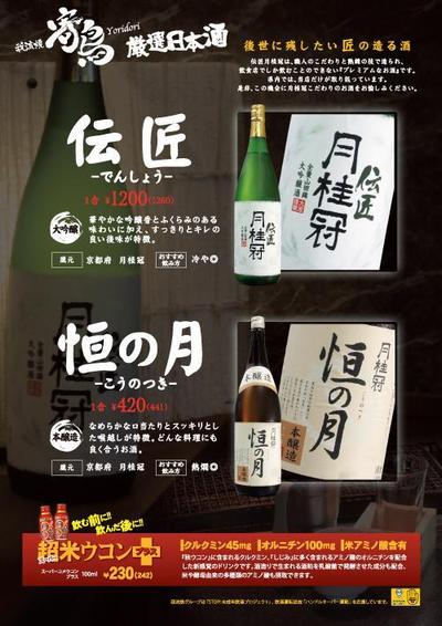 A4メ​ニュー​　居酒​屋・日本酒メニ​ュー　​1　​10.​03​​​​​​​​​​​​