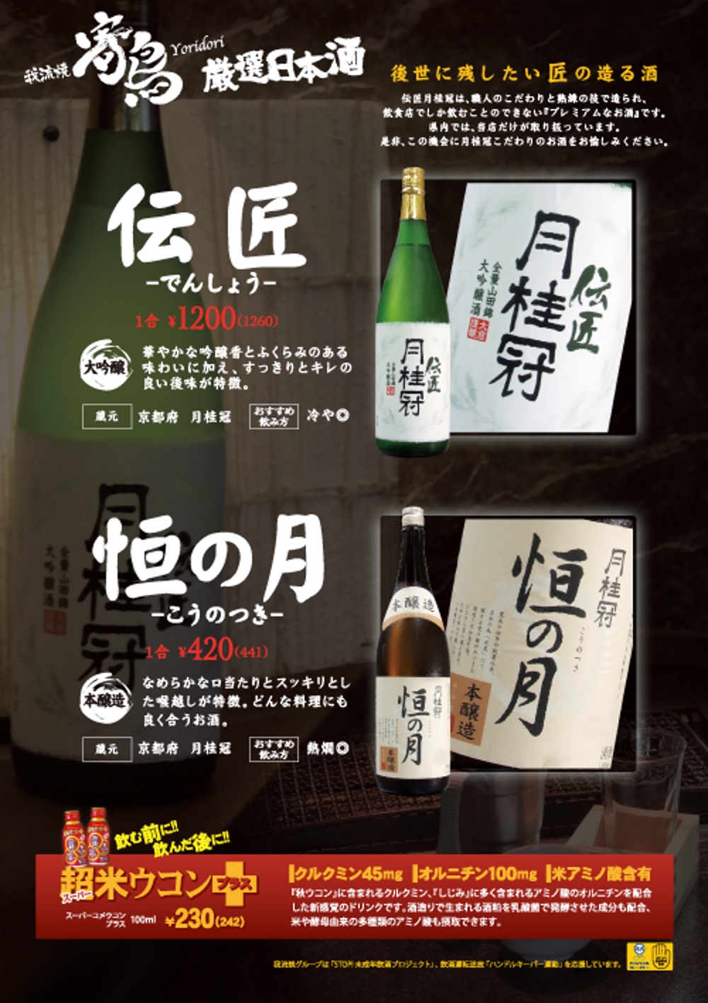 A4メ​ニュー​　居酒​屋・日本酒メニ​ュー　​1　​10.​03​​​​​​​​​​​​