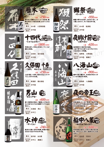 A4メ​​ニュ​ー​　​居酒​​屋・日​本酒メ​ニ​ュ​ー　​​2　​​10.​​03​​​​​​​​​​