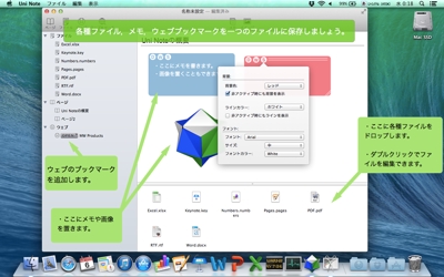 Mac向けアプリ「Uni Note」