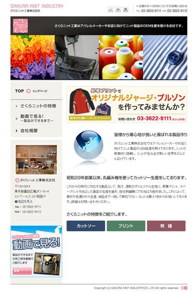 さくらニット工業株式会社