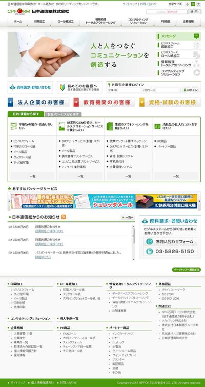 日本通信紙コーポレートサイト