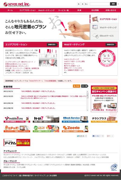 セブンネット株式会社コーポレートサイト