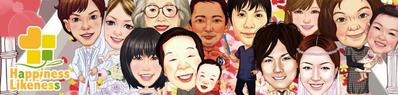 プレゼント似顔絵・ウェルカムボード専門店ハピネスライクネス（Happiness-likeness）