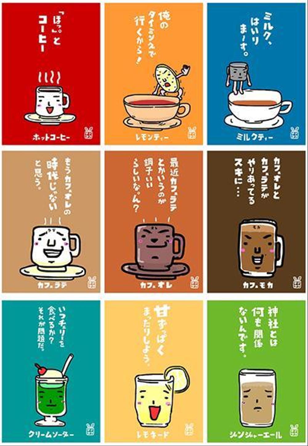 カフェドリンクシリーズ