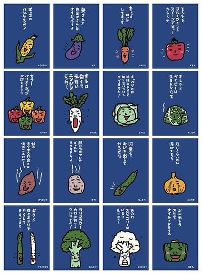 野菜シリーズ