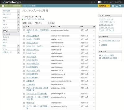 Movable Type開発　ダッシュボード1