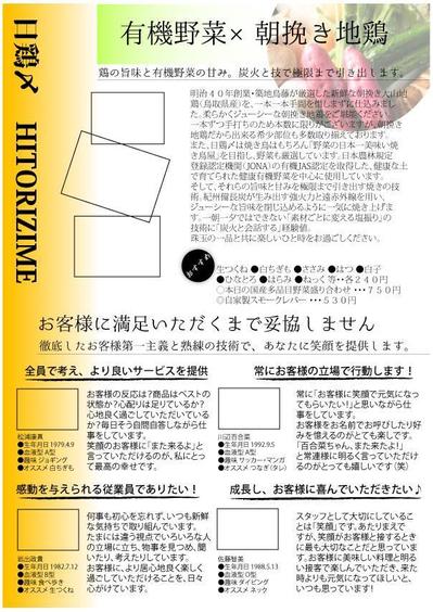 焼き鳥専門店　プロモーション２
