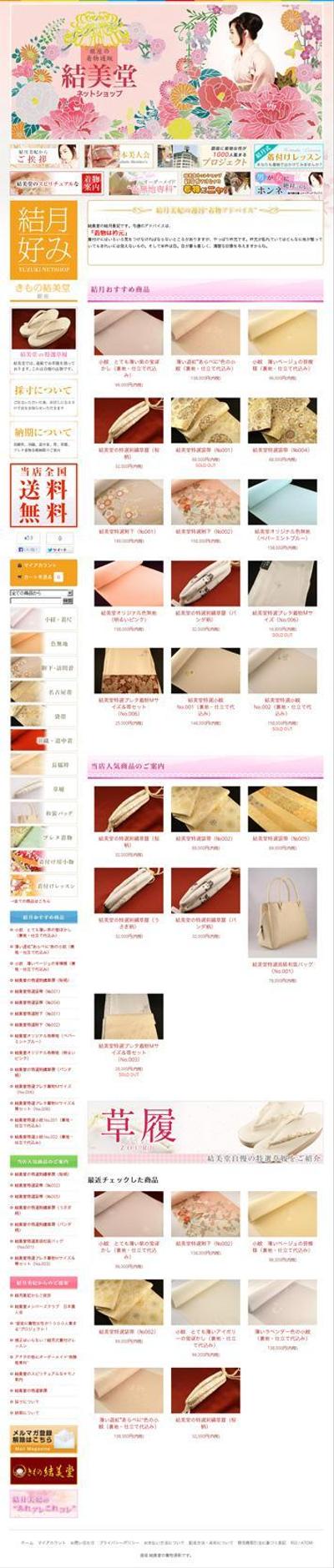 銀座の着物通販　結美堂ネットショップ