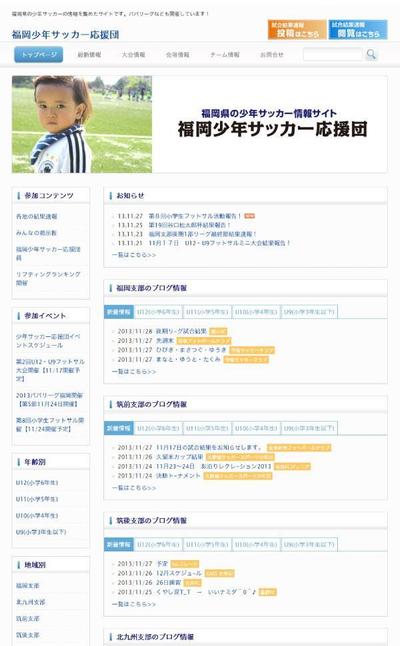 少年サッカーを応援するサイト