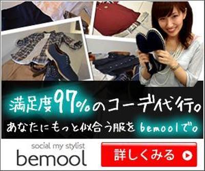 パーソナルスタイリストbemool（ビモール）の外部バナー制作