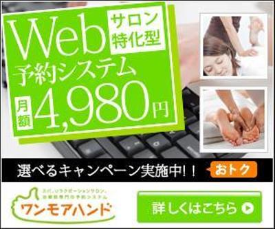 Web予約システムのプロモーション用バナー作成（6点）