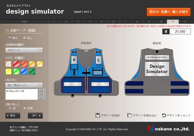 カスタムメイドベスト design simulator