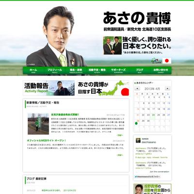 Takahiro Asano WEBsite