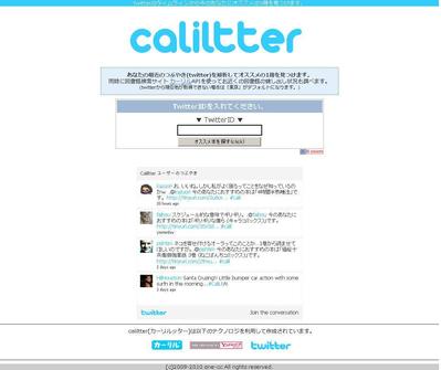 Caliltter(カーリルッター)