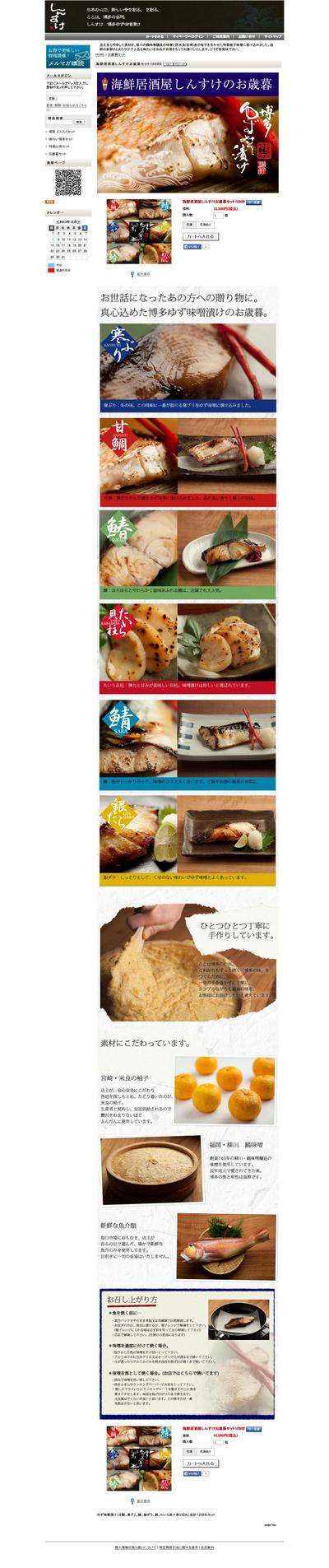 海鮮居酒屋　しんすけ　お歳暮ページ
