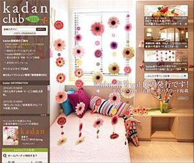 三菱地所藤和コミュニティ　kadan倶楽部ホームページ