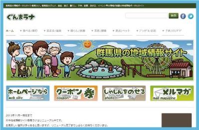 群馬県地域情報サイト・群馬ラナ