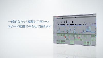 カット編集