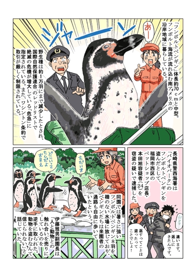 新聞マンガ「ペンギン泥棒」