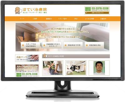 整体院店舗サイト