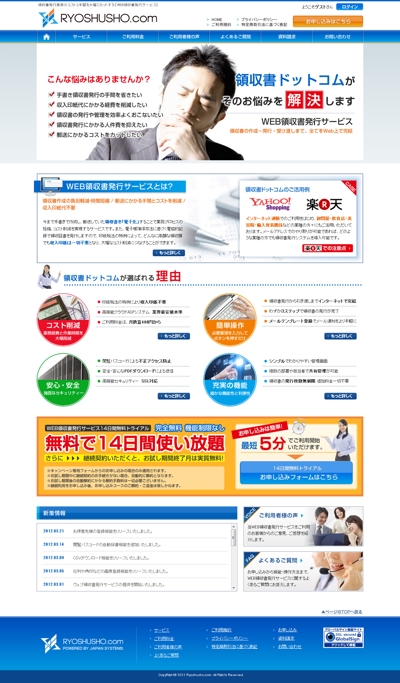 JAPAN SYSTEMS様サービスサイト