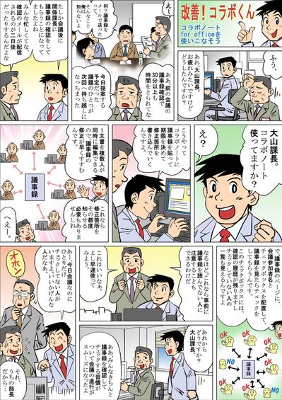 広告漫画