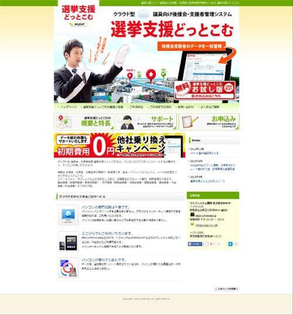 クラウド型 議員向け選挙支援ソフト 名簿管理