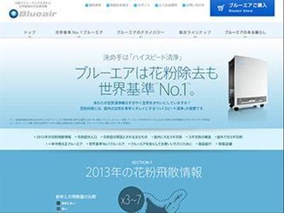 Blueair 製品紹介ページ：HTML+CSS+Javascript