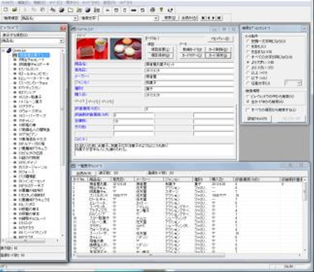 カード型データベースソフトウェア