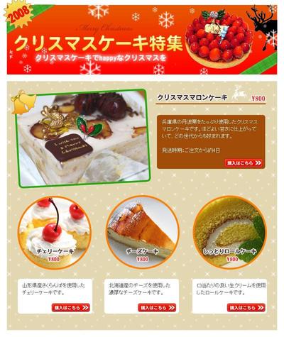 クリスマスケーキキャンペーンサイト